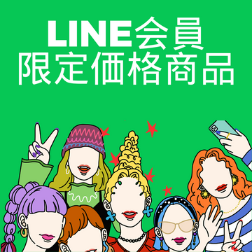 お知らせ！【LINE会員限定価格商品】がスタートします！